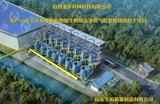 生物质燃气低碳新能源，年产10亿立方农林
